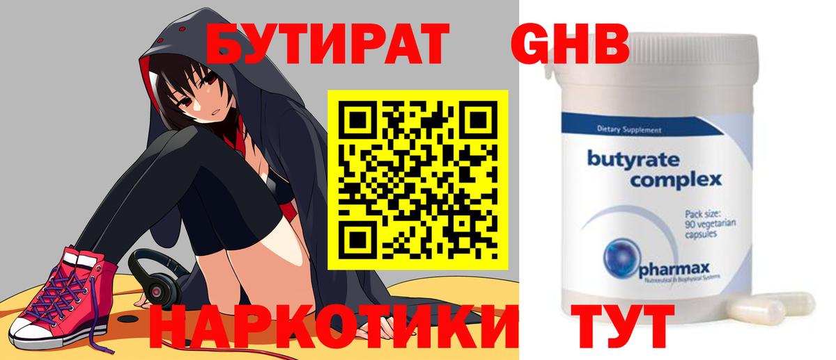 Бутират жидкий экстази  Вход с VPN  Михайловка 