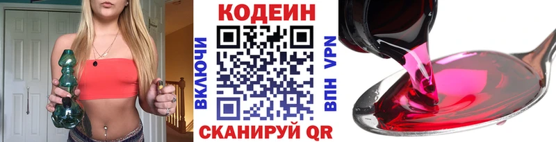 Кодеин напиток Lean (лин)  Михайловка 