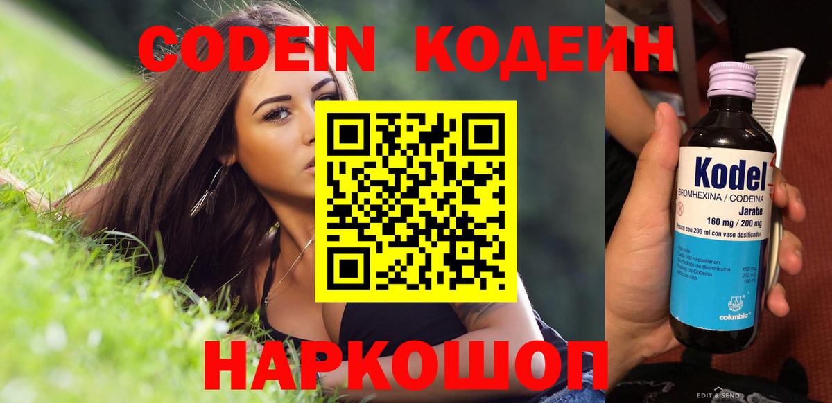 Кодеин напиток Lean (лин) Михайловка