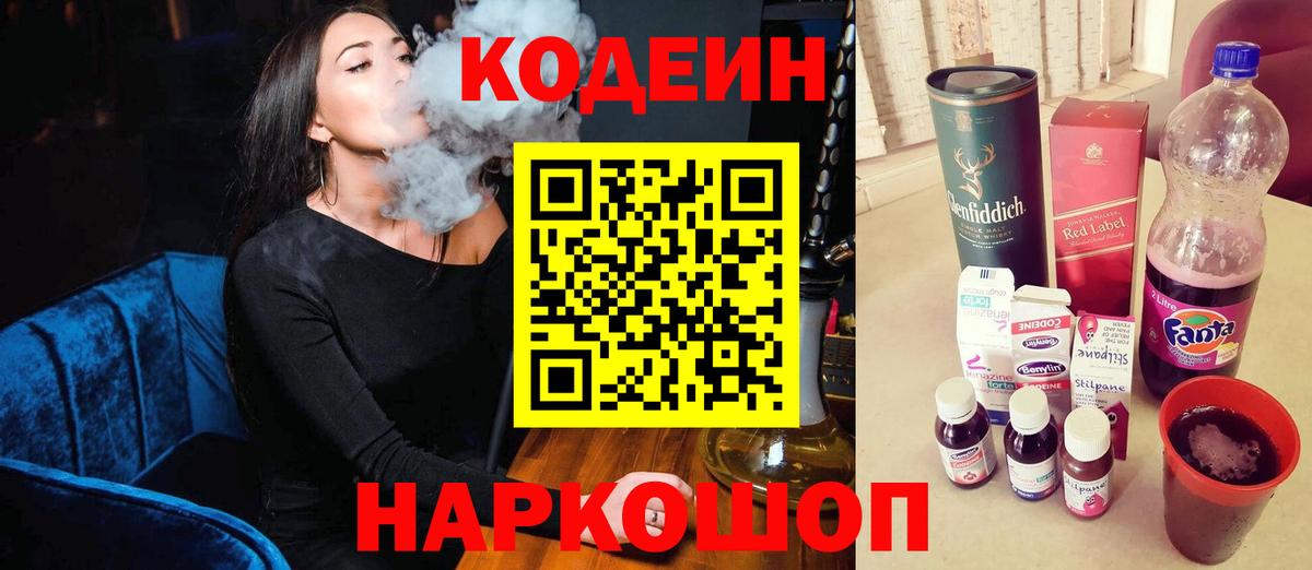 Кодеин напиток Lean (лин)  Кодеиновый сироп Lean Purple Drank  Михайловка  Вход с VPN 