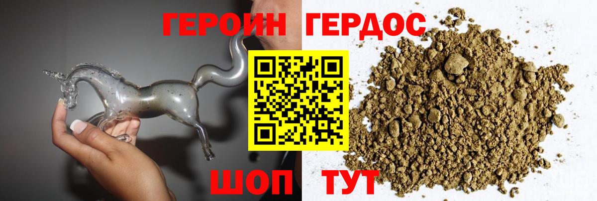 ГЕРОИН хмурый Михайловка