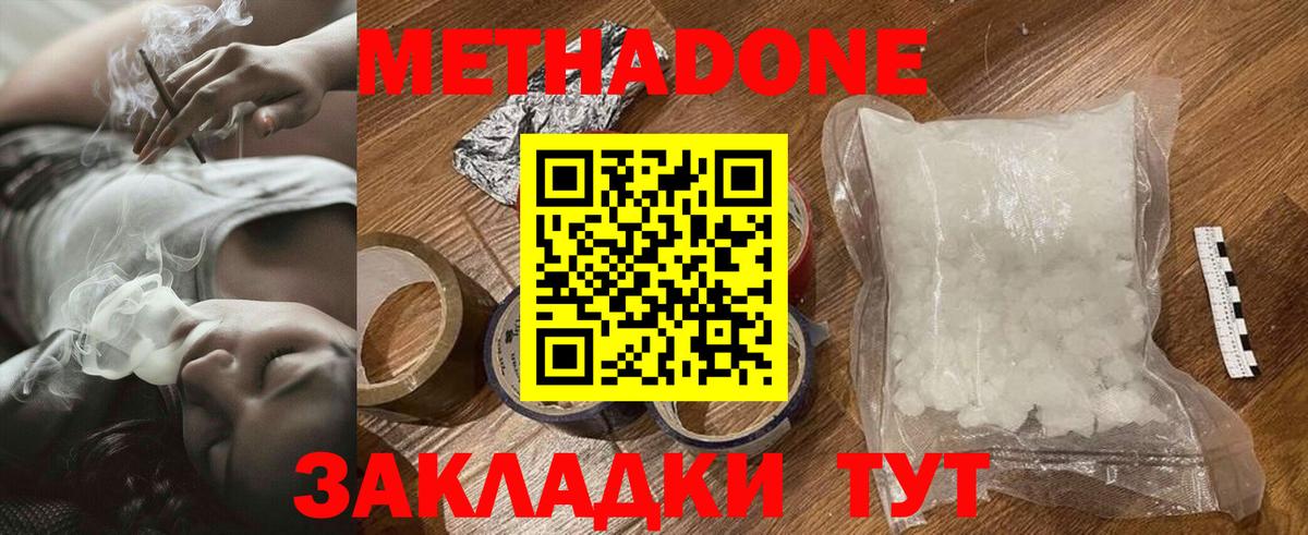 Метадон VHQ  МЕТАДОН мёд  Михайловка  Вход с VPN 